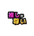 自担(推し)褒め言葉（個別スタンプ：6）