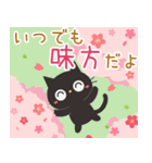 飛び出す！黒ねこのずーっと使える春＆日常（個別スタンプ：14）