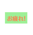 感情のこもった文字のみスタンプ（個別スタンプ：9）