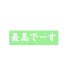 感情のこもった文字のみスタンプ（個別スタンプ：11）
