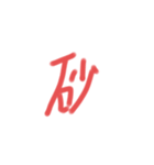 なんか長い漢字（個別スタンプ：30）