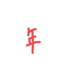 なんか長い漢字（個別スタンプ：35）