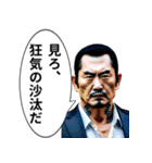 なんちゃってヤクザ（個別スタンプ：9）