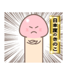 【日本語】人中哥ときのこ君 コラボ（個別スタンプ：32）