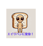 エイリパン（個別スタンプ：1）