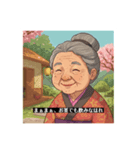 おばあちゃんの一言1（個別スタンプ：5）