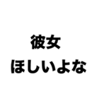 彼女ほしいよな（個別スタンプ：8）