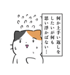 コミュ障な三毛猫（個別スタンプ：6）