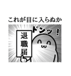 戦う！社畜スタンプ（個別スタンプ：30）