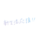 おしゃれなグラデーション春の手書き文字（個別スタンプ：3）