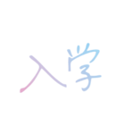 おしゃれなグラデーション春の手書き文字（個別スタンプ：6）
