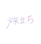 おしゃれなグラデーション春の手書き文字（個別スタンプ：13）