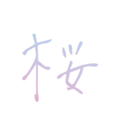 おしゃれなグラデーション春の手書き文字（個別スタンプ：18）