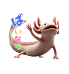 ウーパールーパー4！変態！3Dリアル（個別スタンプ：8）