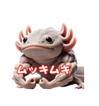 ウーパールーパー4！変態！3Dリアル（個別スタンプ：21）