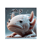 ウーパールーパー4！変態！3Dリアル（個別スタンプ：35）