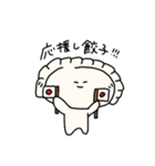 餃子ー。（個別スタンプ：19）