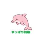 ピンクイルカの行進（個別スタンプ：24）
