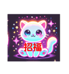 開運キラキラ猫（個別スタンプ：12）