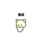 ゆっるいコグマスタンプ（個別スタンプ：2）