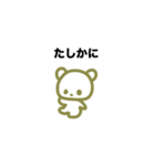 ゆっるいコグマスタンプ（個別スタンプ：4）