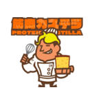 筋肉カステラ（個別スタンプ：2）