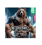 マッチョ×アニマルズ＝進化フュージョン（個別スタンプ：4）