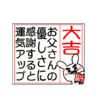 動く♡父を褒める大吉のおみくじ♡再販（個別スタンプ：7）