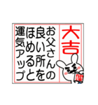 動く♡父を褒める大吉のおみくじ♡再販（個別スタンプ：11）