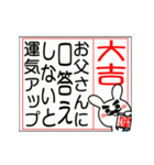 動く♡父を褒める大吉のおみくじ♡再販（個別スタンプ：14）