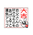 動く♡父を褒める大吉のおみくじ♡再販（個別スタンプ：20）