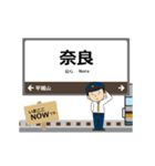 西日本 奈良線の動く駅名 シンプル敬語（個別スタンプ：19）