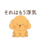 恋人に嫉妬するかまってちゃん犬(トイプー)（個別スタンプ：13）