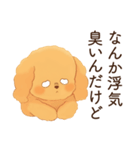 恋人に嫉妬するかまってちゃん犬(トイプー)（個別スタンプ：15）