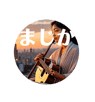 鉋と音楽 黄昏の街（個別スタンプ：2）