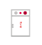 消防設備スタンプ（個別スタンプ：2）