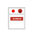 消防設備スタンプ（個別スタンプ：5）