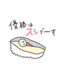 使いやすい寿司のスタンプ。パート2（個別スタンプ：17）
