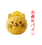 ニャロンパン、カリふわっと一言（個別スタンプ：18）