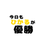 ひかる推し（個別スタンプ：1）