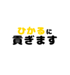 ひかる推し（個別スタンプ：3）