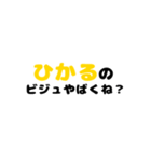 ひかる推し（個別スタンプ：4）