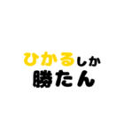 ひかる推し（個別スタンプ：5）