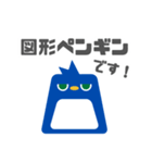 図形ペンギンと日常会話(敬語ver.)（個別スタンプ：1）