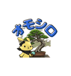 ルナと盆栽のスタンプ ver3.0（個別スタンプ：14）