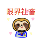 限界社畜界隈 ナマケテナイモノ(3)（個別スタンプ：1）