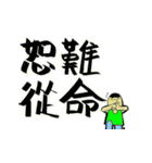 退屈な同音異義語と無意味な日常表現（個別スタンプ：1）