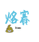 退屈な同音異義語と無意味な日常表現（個別スタンプ：8）