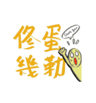 退屈な同音異義語と無意味な日常表現（個別スタンプ：10）