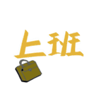 退屈な同音異義語と無意味な日常表現（個別スタンプ：15）